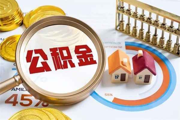 黄南厂里离职后公积金怎么取（厂里辞职了公积金怎么取）