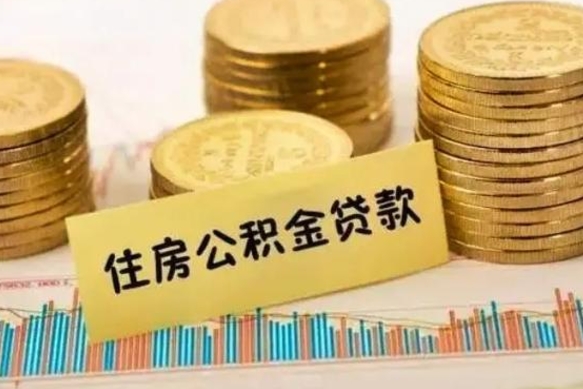 黄南住房在职公积金封存怎么取（还在职但公积金封存）